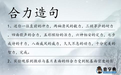 合力造句