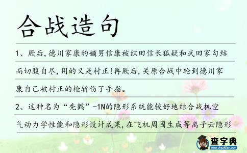 合戰造句