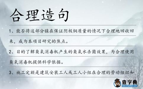 合理造句