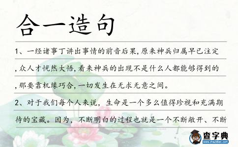 合一造句