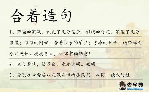 合著造句