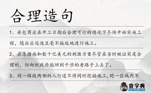 合理造句