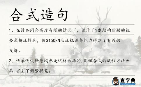合式造句