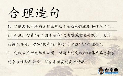 合理造句
