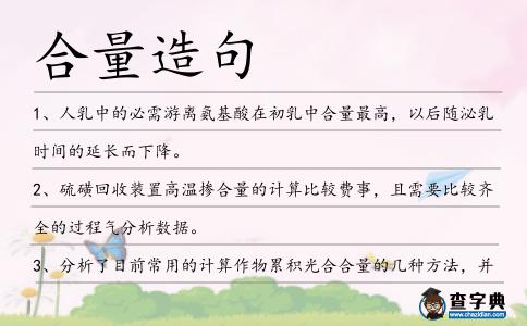 合量造句