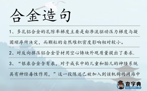 合金造句