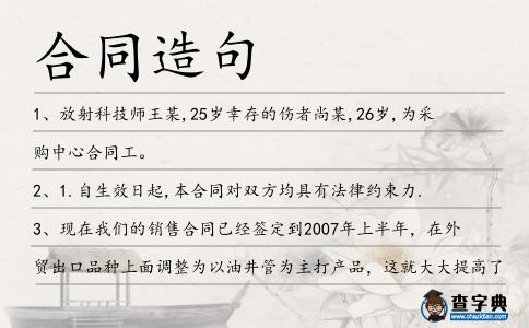 合同造句