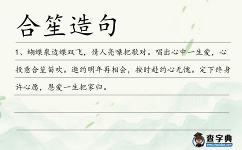 合笙造句