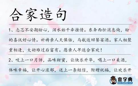 合家造句