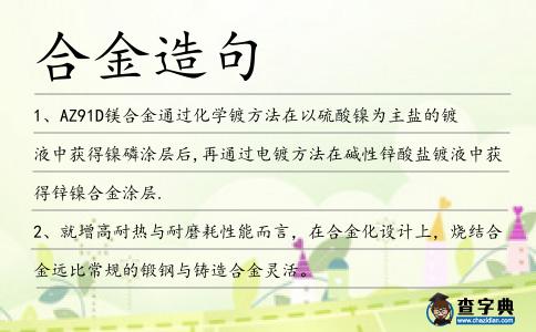 合金造句