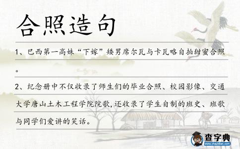 合照造句