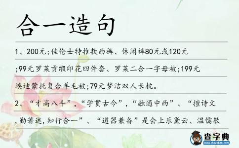 合一造句