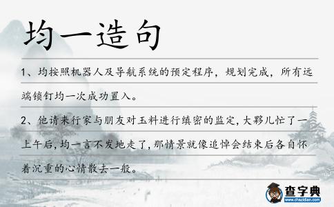 均一造句