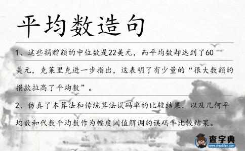 平均數(shù)造句
