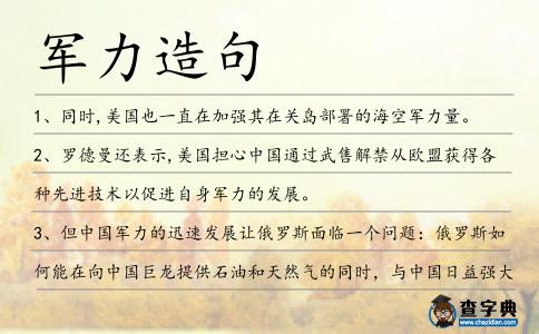 軍力造句