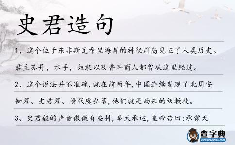 史君造句