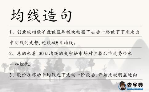 均線造句