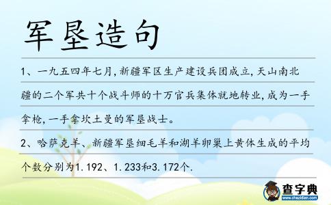 軍墾造句