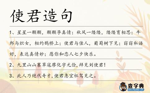 使君造句