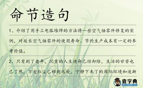 命節(jié)造句