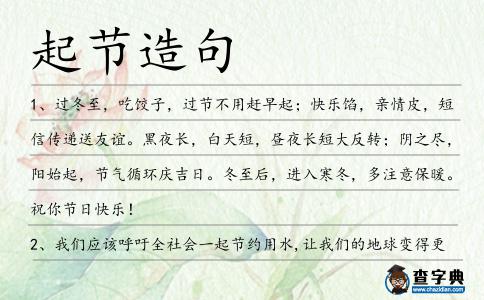起節造句