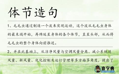 體節(jié)造句