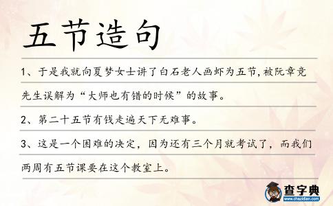 五節(jié)造句