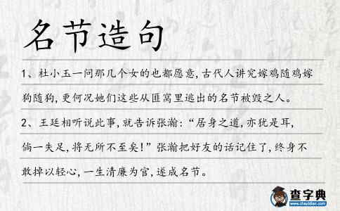 名節造句