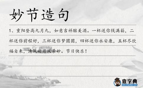 妙節(jié)造句