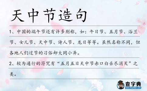 天中節造句