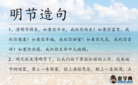 明節(jié)造句