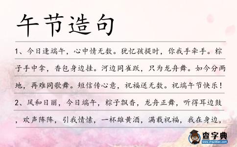 午節(jié)造句