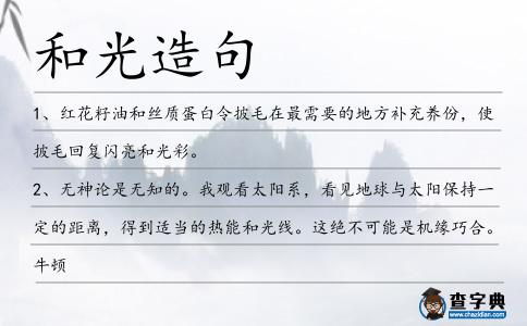 和光造句