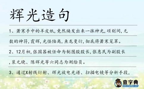 輝光造句