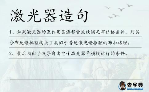 激光器造句