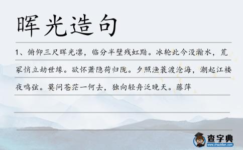 暉光造句