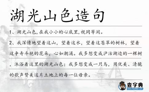 湖光山色造句