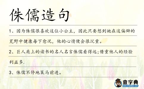 侏儒造句
