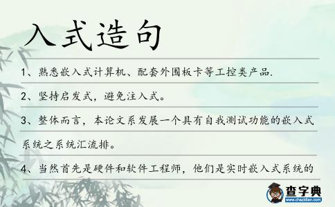 入式造句