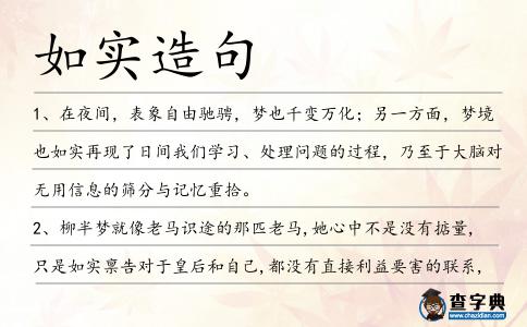 如實造句