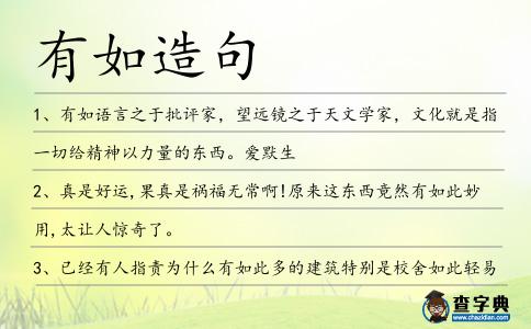 有如造句