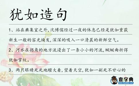 猶如造句