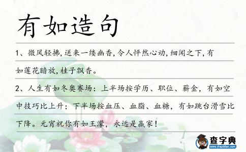 有如造句