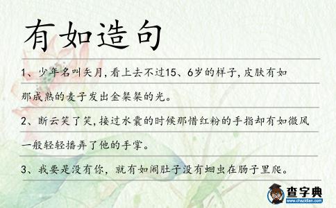 有如造句