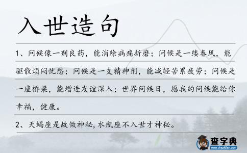 入世造句