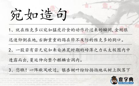 宛如造句