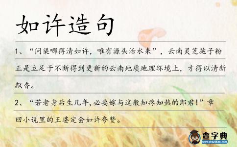 如許造句