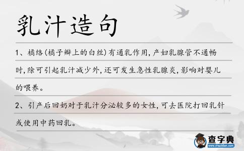 乳汁造句