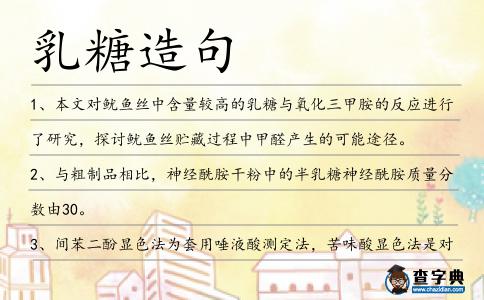 乳糖造句