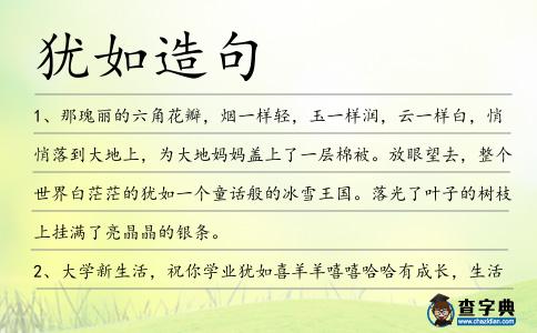 猶如造句